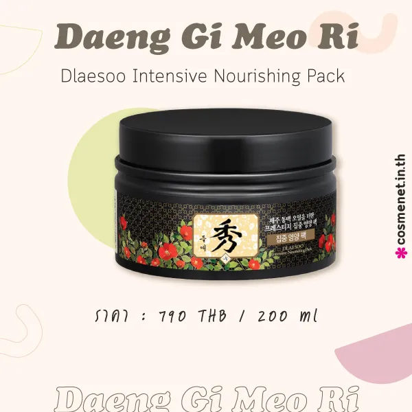 Daeng Gi Meo Ri Dlaesoo Intensive Nourishing Pack