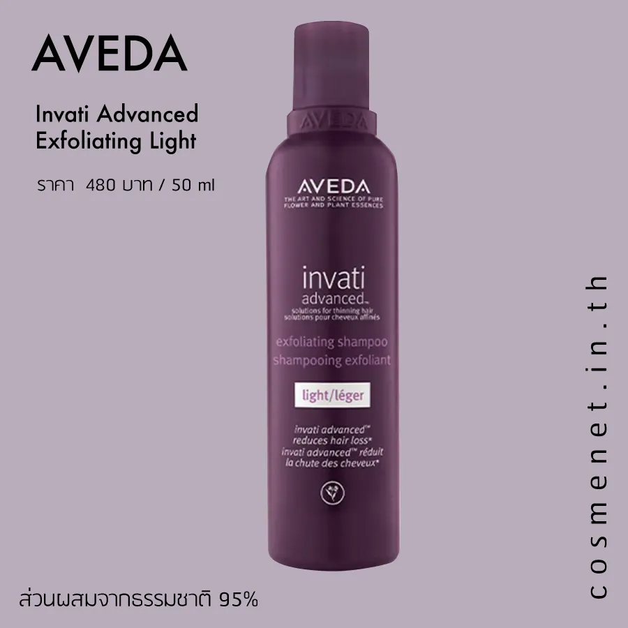AVEDA Invati Advanced Exfoliating Light