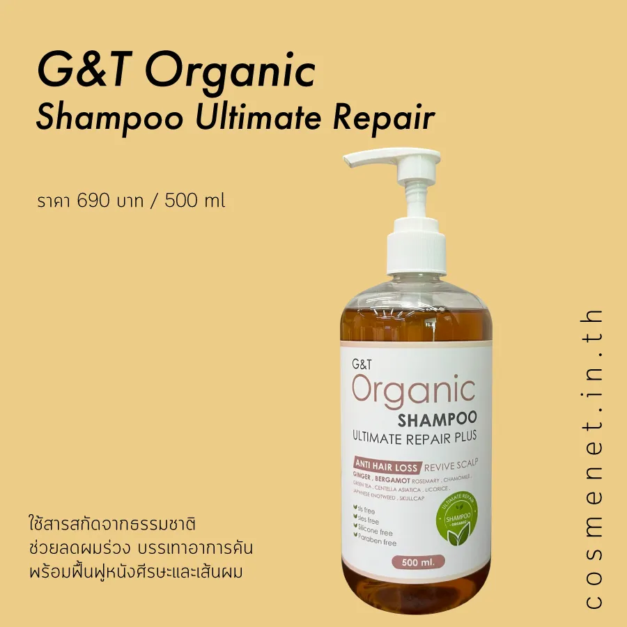 G&T Organic Shampoo Ultimate Repair