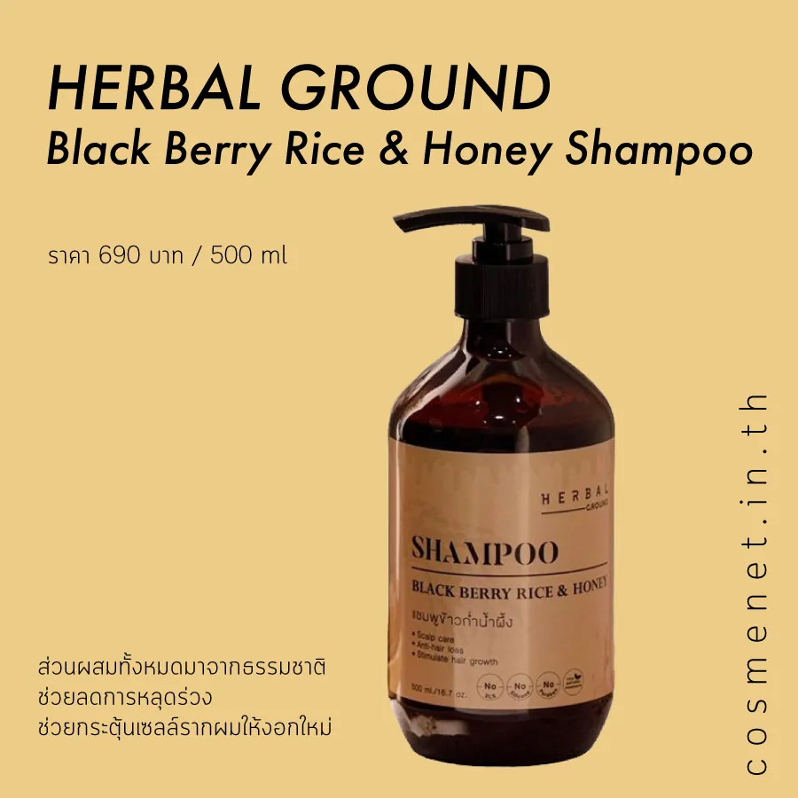 HERBAL GROUND Black Berry Rice And Honey Shampoo