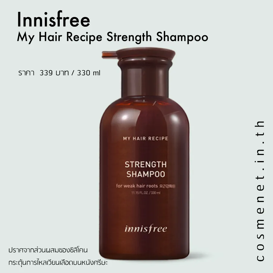 Innisfree My Hair Recipe Strength Shampoo