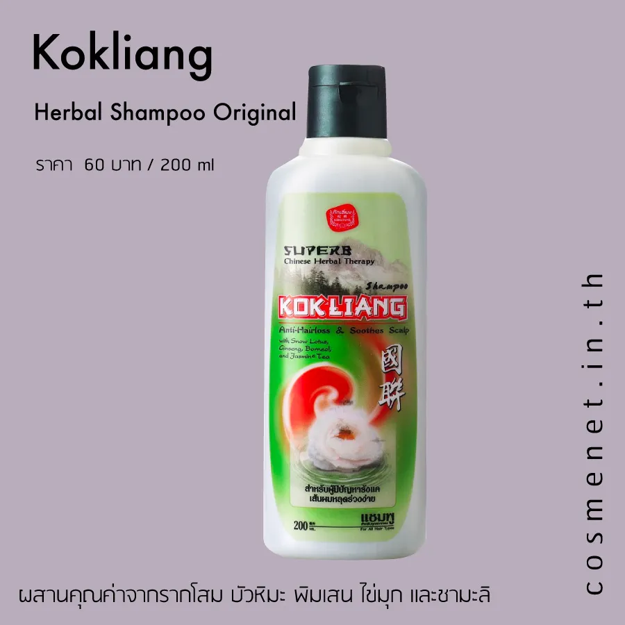 Kokliang Herbal Shampoo Original